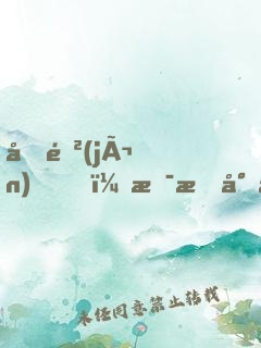 前進(jìn)，拯救少女